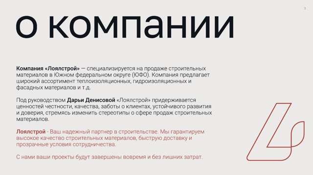 Первые 90 дней с брендбуком