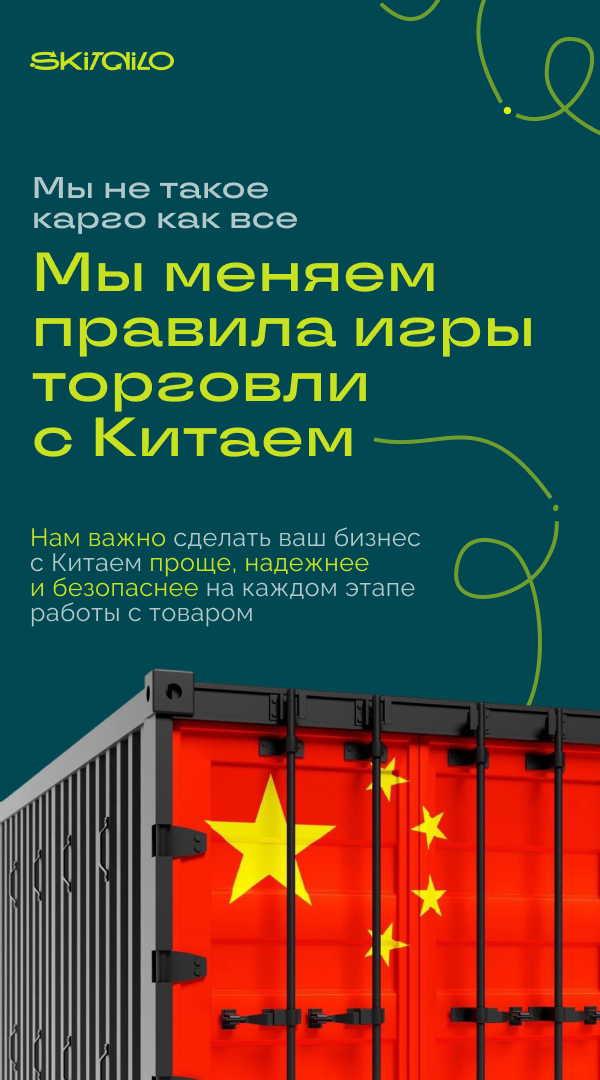Скитайло — обложка презентации