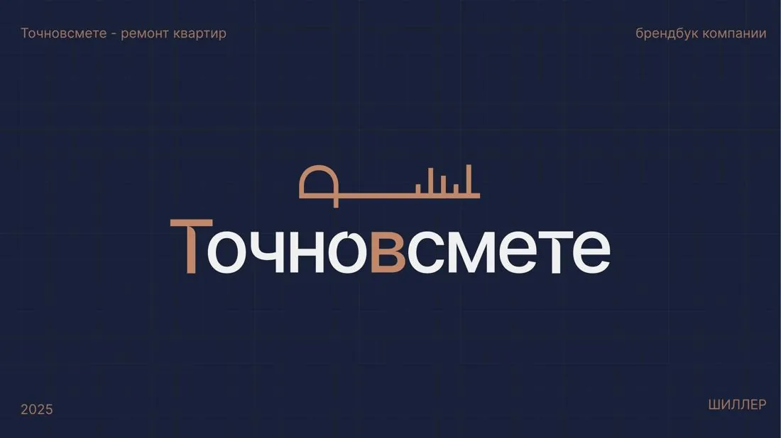 Айдентика Точновсмете