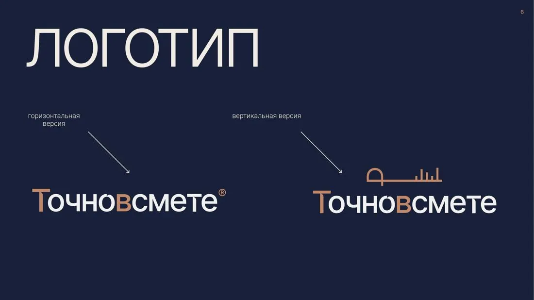 Логотип Точновсмете