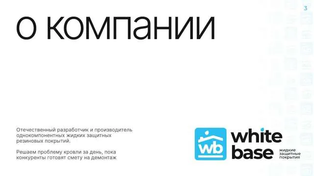 Цветовая система White Base